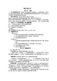 SPSS教育统计学重点