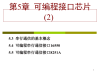 微型计算机课件 第05章接口芯片.ppt