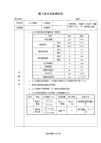 土工布铺设施工技术交底