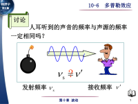 大学物理多普勒效应