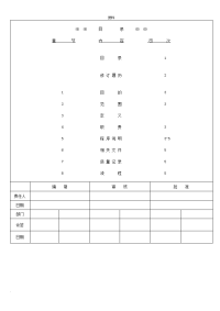 搬运存储包装防护交付管理程序