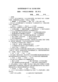 杭州高中学高历史复习资料