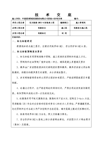 铁路用地界桩、安全防护桩施工技术交底