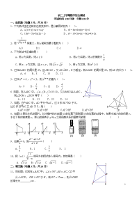 初中数学综合测试(二)