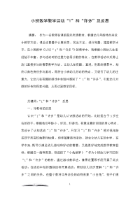 小班数学教学活动“1”和“许多”及反思