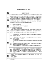 粤教版必修二1.5《斜抛物体的运动》word教案05