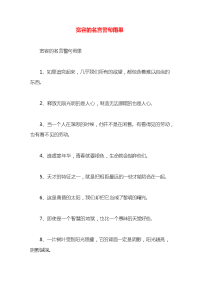宽容的名言警句雨果x