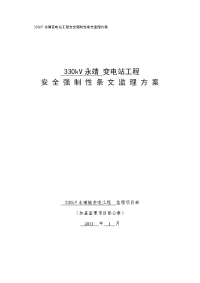 安全旁站监理方案
