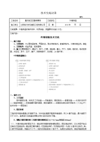 岩棉板外墙外保温施工技术交底记录大全