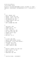 高中语文文言文实词用法汇总