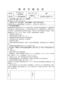 涵洞钢筋安装施工技术交底