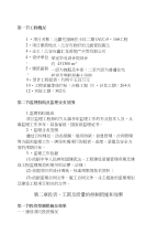 北疆花园监理工作总结