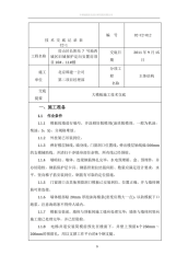 12大模板施工技术交底