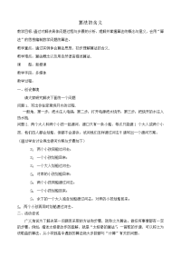 高中数学算法的含义教案2 教案