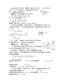 大学物理下册复习