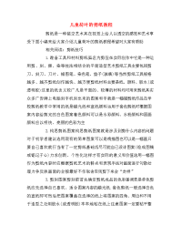 儿童荷叶的剪纸教程