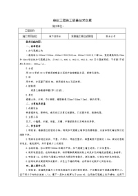 加气混凝土砌块墙施工技术交底