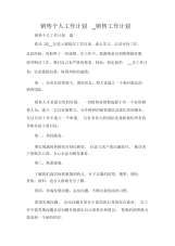 销售个人工作计划_销售工作计划