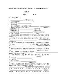云南省重点中学2013最实用招生考试古诗词及名言警句的积累与运用