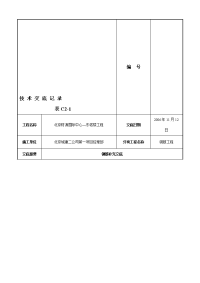 北京市建筑结构长城杯施工交底