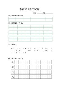 2015年学前班语文试卷(精心汇总)