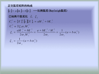 结构力学课件：结构动力学-9