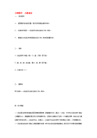 《推荐幼儿园教案》小班数学  小熊请客