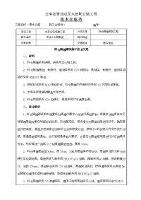 1#拌合站料仓隔墙砌筑施工技术交底