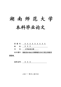 工学水利工程毕业论文 浅析某水电站大坝裂缝存在对工程正常使用的影响