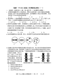 仙游一中2013届高三生物培优试卷(一)