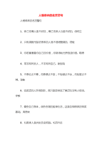 人格修养的名言警句x