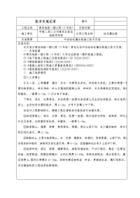 冲击钻孔灌注桩施工技术交底