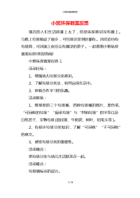 小班环保教案反思