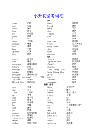 小学升初中英语必考词汇