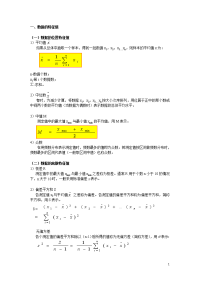 统计学基础知识