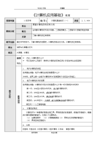 最新版计算机应用基础教（学）案