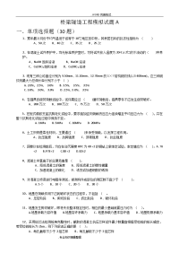 2018公路水运工程试验检测考试_桥梁隧道工程模拟考试题a