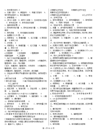 医学统计学试题集锦