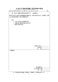 沥青混凝土面层报验申请表(1)