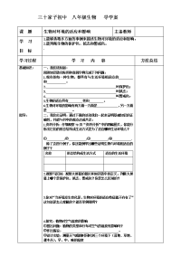 冀教版生物对环境的适应导学案