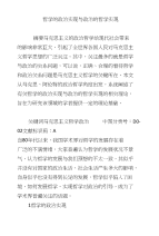 哲学的政治实现与政治的哲学实现