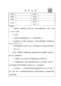 防水施工技术交底记录