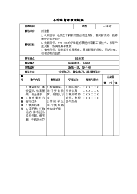 小学体育教案模板