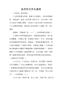 高考作文开头素材