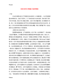 农田水利工程施工技术探索