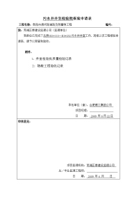 污水井井室检验批报验申请表教案