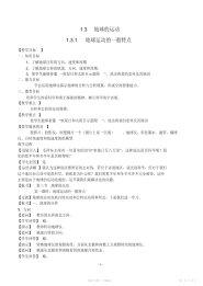 【教案】高中地理1.3地球的运动教案新人教版必修