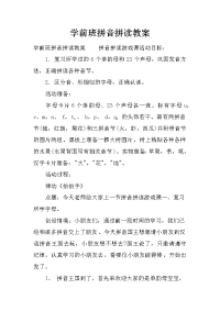 学前班拼音拼读教案