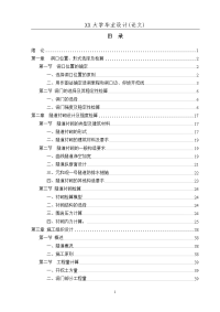 元和观一号铁路隧道的设计隧道工程专业毕业设计正