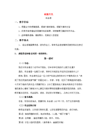 高中语文 第四专题之(荷塘月色)教案 苏教版必修2 教案